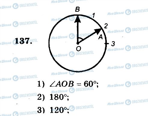 ГДЗ Математика 5 клас сторінка 137