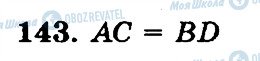 ГДЗ Математика 5 клас сторінка 143