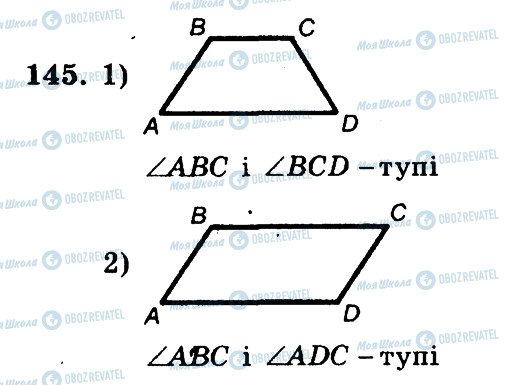ГДЗ Математика 5 клас сторінка 145