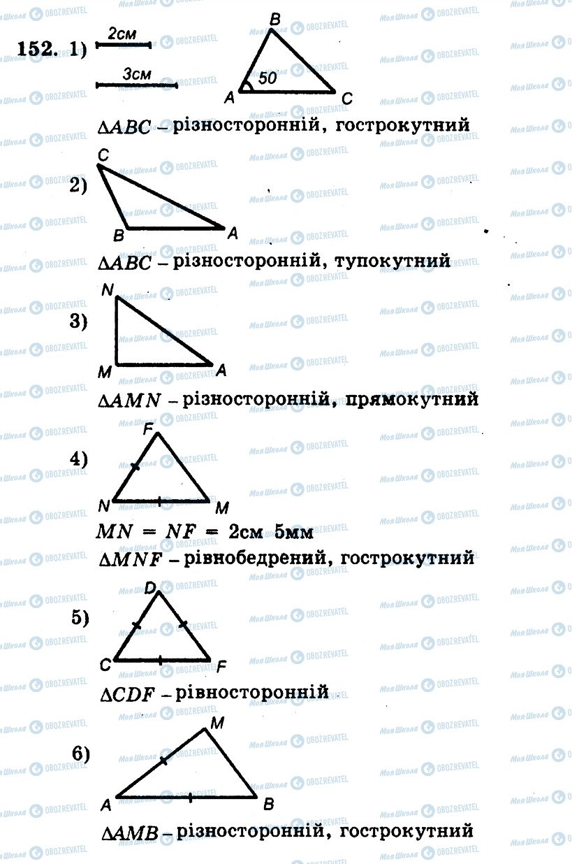 ГДЗ Математика 5 клас сторінка 152