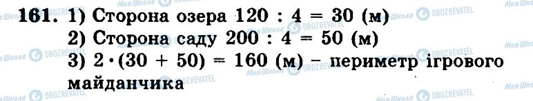 ГДЗ Математика 5 класс страница 161
