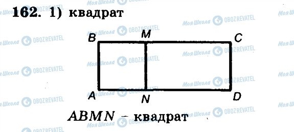 ГДЗ Математика 5 клас сторінка 162