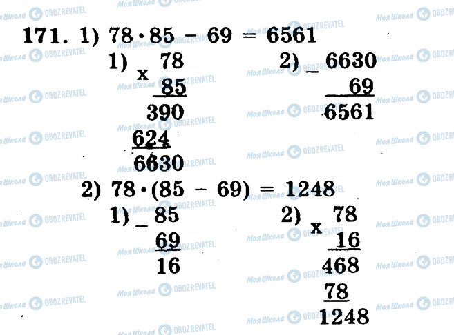 ГДЗ Математика 5 класс страница 171