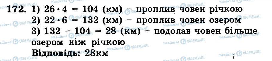 ГДЗ Математика 5 клас сторінка 172