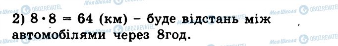 ГДЗ Математика 5 клас сторінка 173