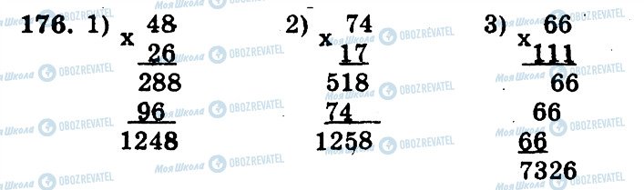 ГДЗ Математика 5 клас сторінка 176