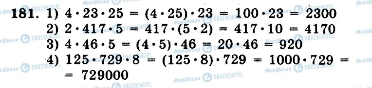 ГДЗ Математика 5 клас сторінка 181