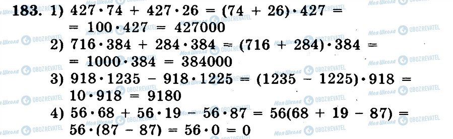ГДЗ Математика 5 клас сторінка 183