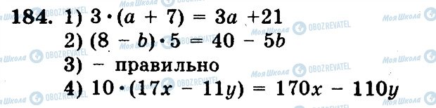 ГДЗ Математика 5 клас сторінка 184