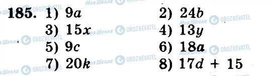 ГДЗ Математика 5 клас сторінка 185