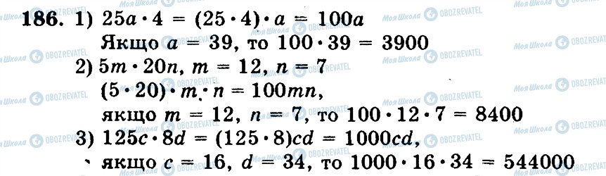 ГДЗ Математика 5 клас сторінка 186
