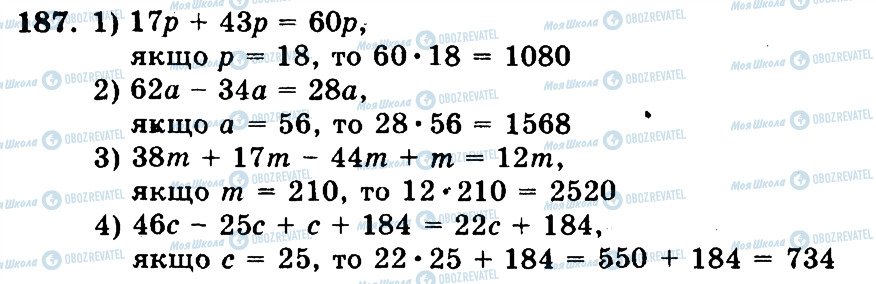 ГДЗ Математика 5 клас сторінка 187