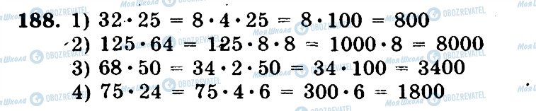 ГДЗ Математика 5 класс страница 188