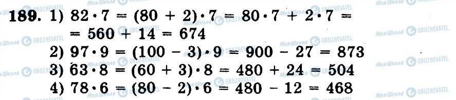ГДЗ Математика 5 клас сторінка 189