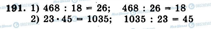 ГДЗ Математика 5 клас сторінка 191