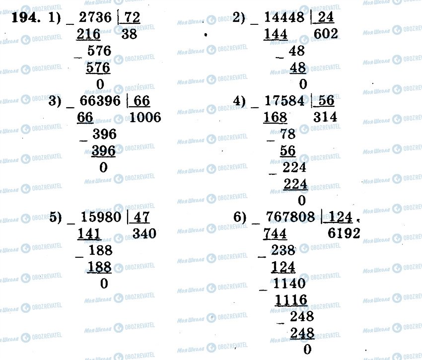 ГДЗ Математика 5 клас сторінка 194