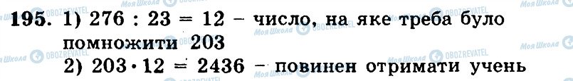 ГДЗ Математика 5 клас сторінка 195