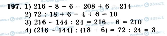 ГДЗ Математика 5 клас сторінка 197