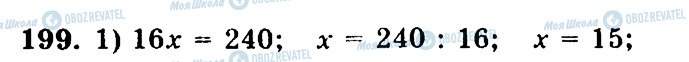 ГДЗ Математика 5 класс страница 199
