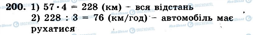 ГДЗ Математика 5 класс страница 200