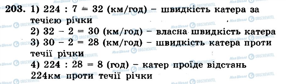 ГДЗ Математика 5 класс страница 203