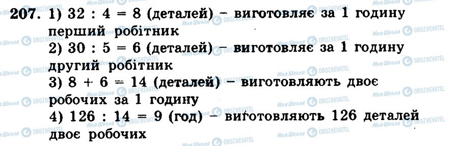 ГДЗ Математика 5 класс страница 207