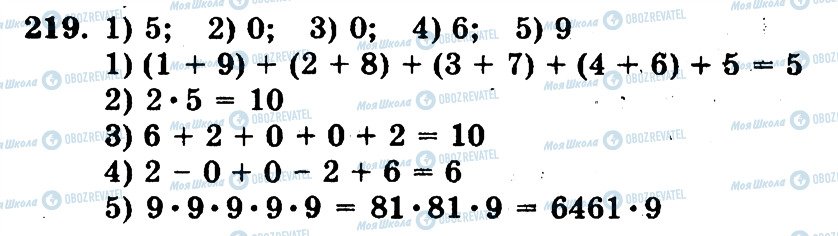 ГДЗ Математика 5 класс страница 219