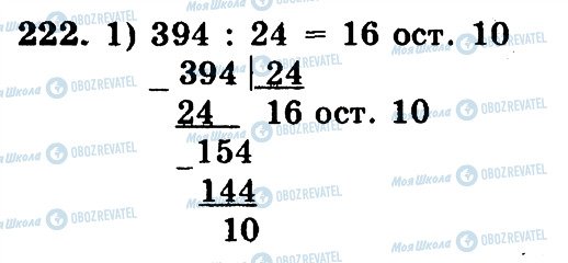 ГДЗ Математика 5 класс страница 222