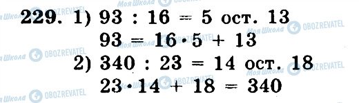 ГДЗ Математика 5 класс страница 229