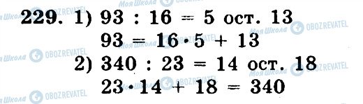 ГДЗ Математика 5 клас сторінка 229