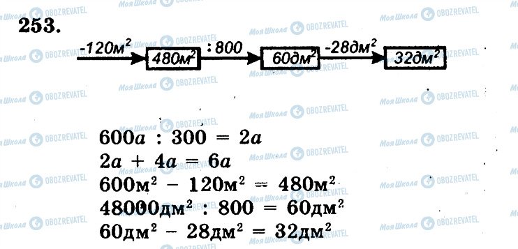 ГДЗ Математика 5 класс страница 253