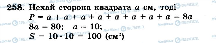 ГДЗ Математика 5 класс страница 258