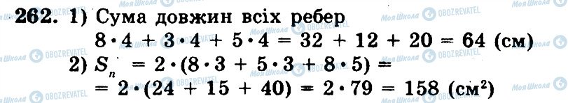 ГДЗ Математика 5 класс страница 262