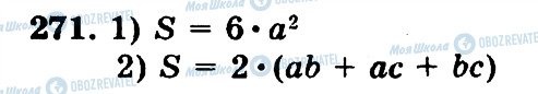 ГДЗ Математика 5 класс страница 271