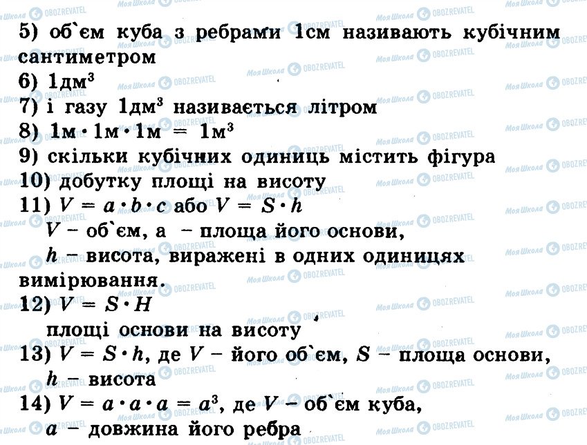 ГДЗ Математика 5 клас сторінка 277