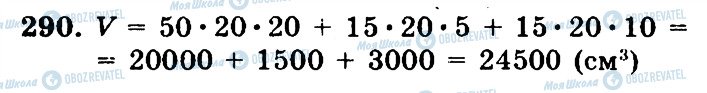 ГДЗ Математика 5 класс страница 290
