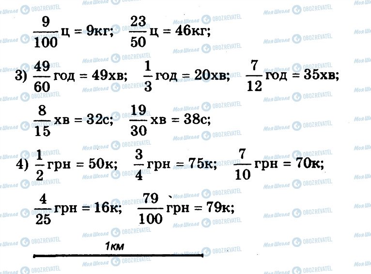 ГДЗ Математика 5 класс страница 316