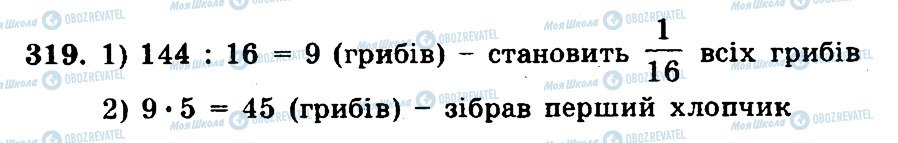 ГДЗ Математика 5 класс страница 319