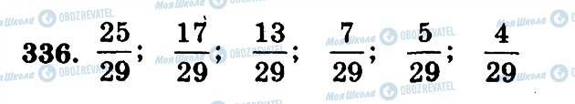 ГДЗ Математика 5 клас сторінка 336