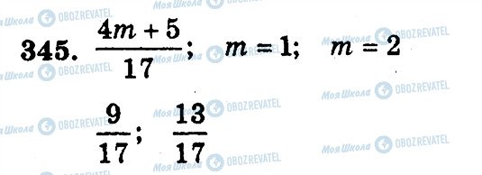 ГДЗ Математика 5 клас сторінка 345