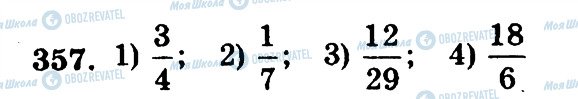 ГДЗ Математика 5 класс страница 357