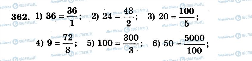 ГДЗ Математика 5 класс страница 362