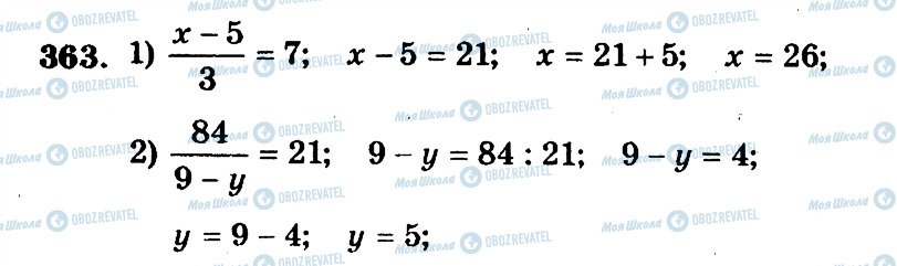 ГДЗ Математика 5 класс страница 363