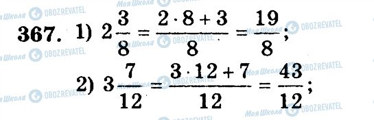 ГДЗ Математика 5 класс страница 367