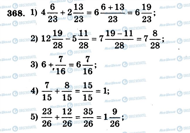 ГДЗ Математика 5 класс страница 368
