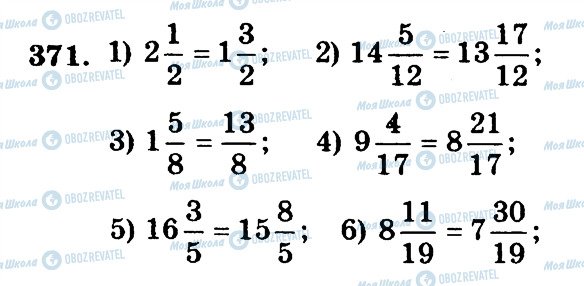 ГДЗ Математика 5 класс страница 371