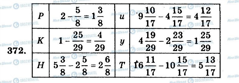 ГДЗ Математика 5 класс страница 372