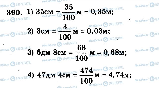 ГДЗ Математика 5 класс страница 390