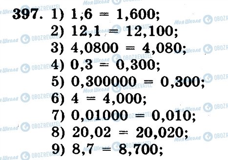 ГДЗ Математика 5 класс страница 397