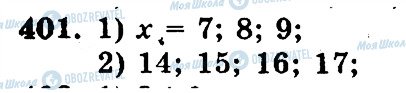 ГДЗ Математика 5 клас сторінка 401